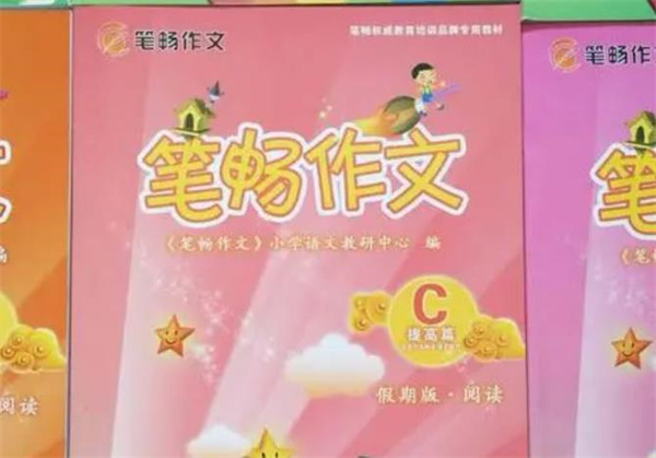 笔畅作文