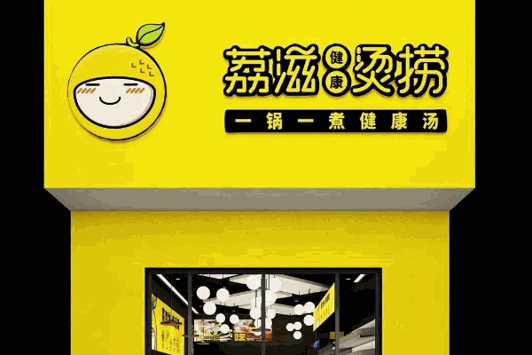 荔滋烫捞