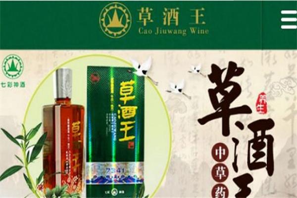 草酒王酒业