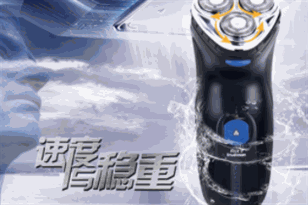 真汉子剃须刀 