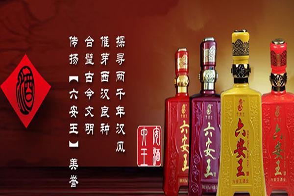 六安王酒业