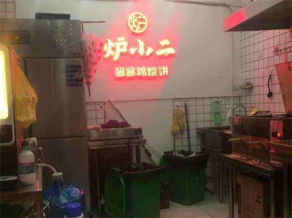 炉小二酱酱鸡烧饼