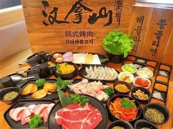 汉拿山烤肉