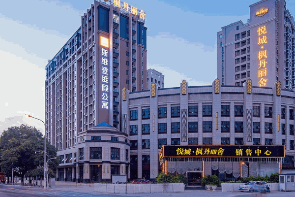 斯维登公寓