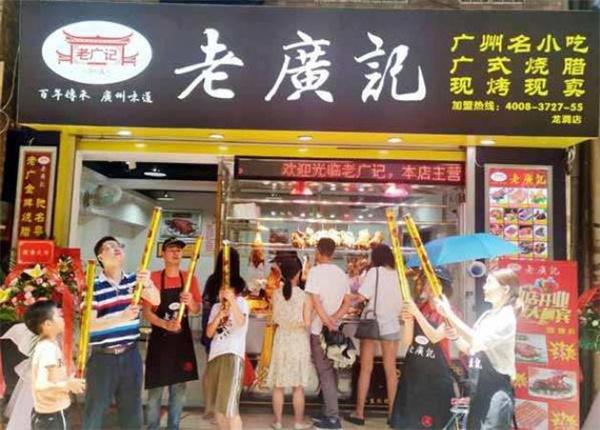 老广记云吞面