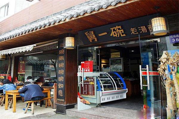 舅一碗老汤面