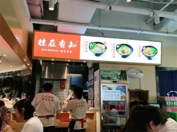 桂在香知桂林米粉