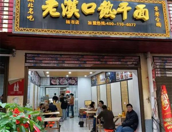 老汉口热干面