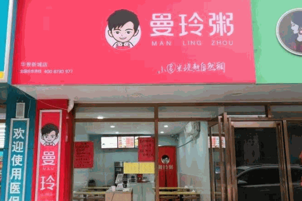 曼玲粥店