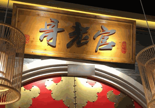 哥老官重庆美蛙鱼