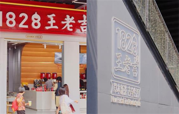 王老吉凉茶