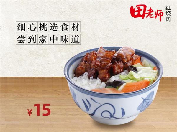 田老师红烧肉