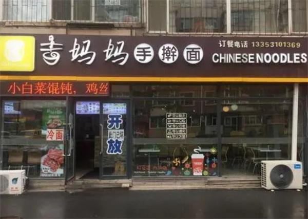 吉妈妈手擀面