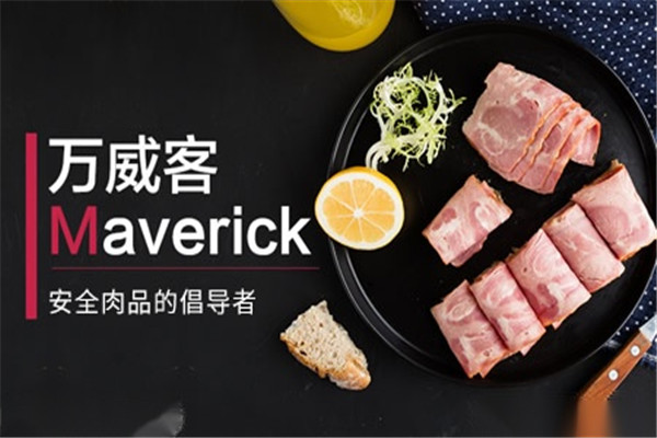万威客Maverick火腿