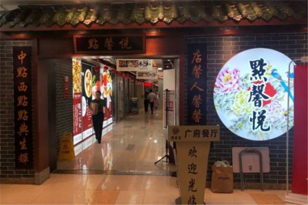 點馨悦小吃加盟