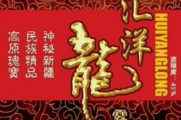汇洋龙露酒加盟