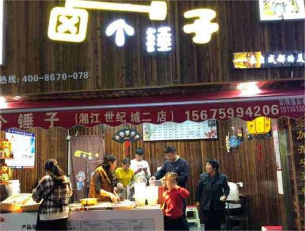卤个锤子