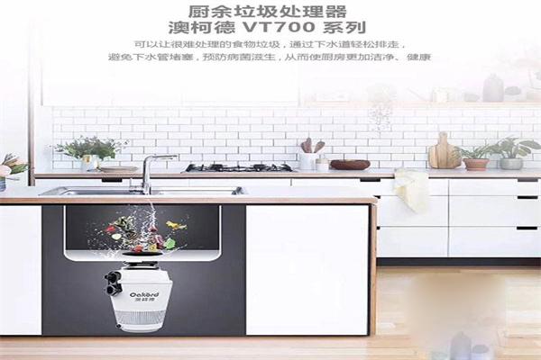 澳柯德垃圾处理器