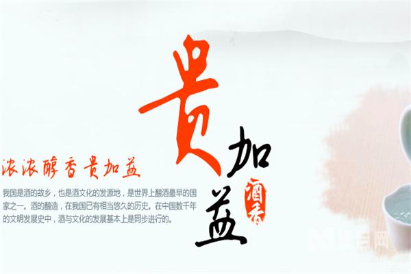贵加益酱香酒