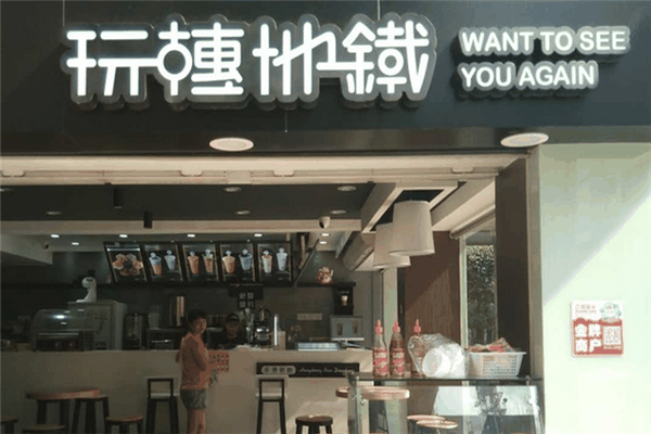 玩转地铁新港饮