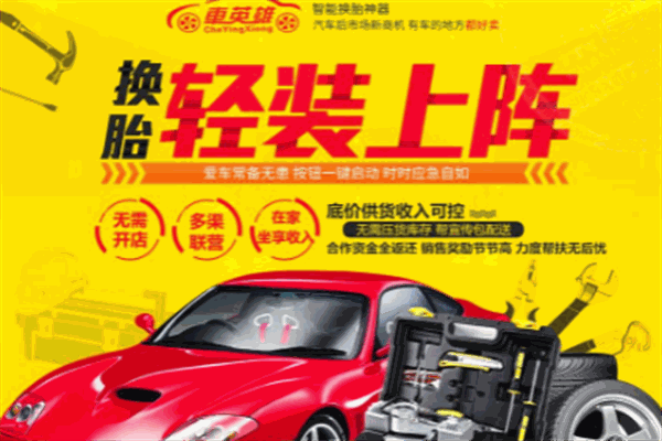 车英雄换胎神器