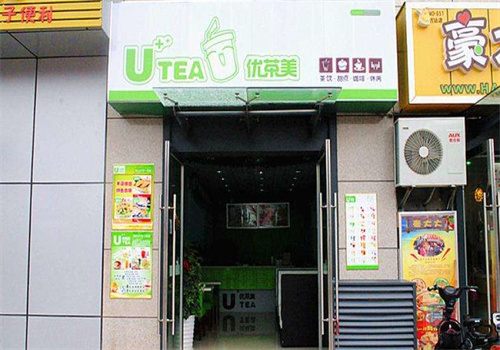 优茶美茶餐厅