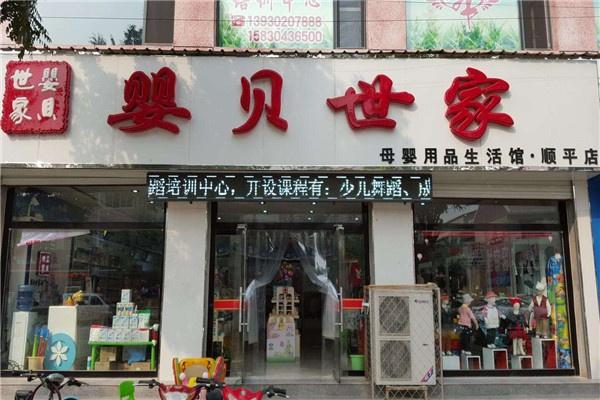 婴贝佳母婴生活馆