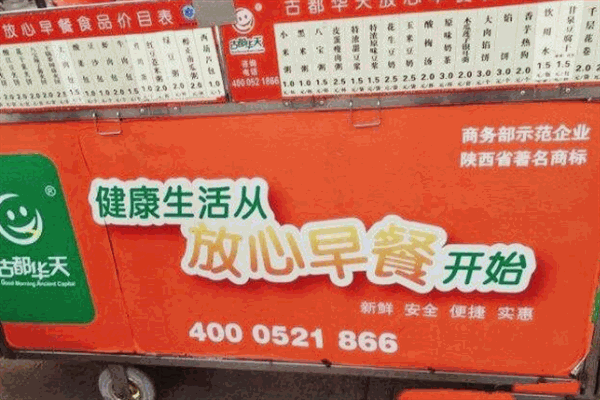 苏食放心早餐加盟