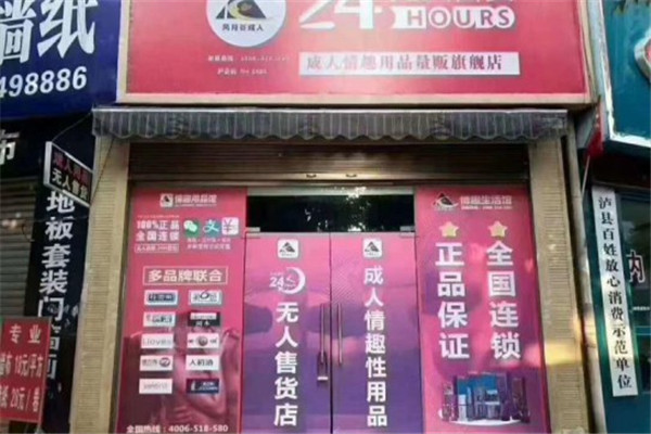 风月谷无人售货机加盟