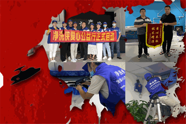 净洗侠家电清洗加盟
