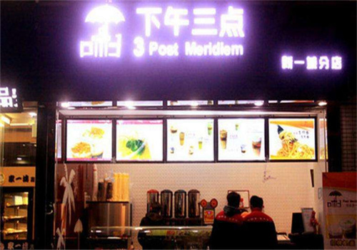 下午三点奶茶店