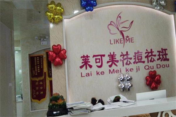 莱可美祛痘加盟