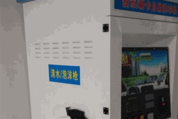威利自助洗车机
