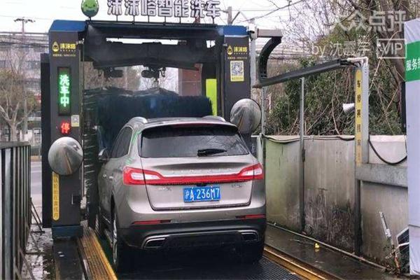 沫沫嗒智能洗车