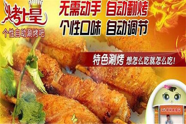 烤上皇烧烤店加盟