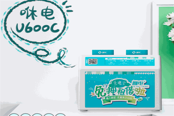 咻电科技充电宝