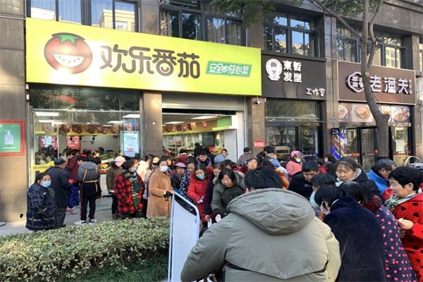 欢乐番茄超市