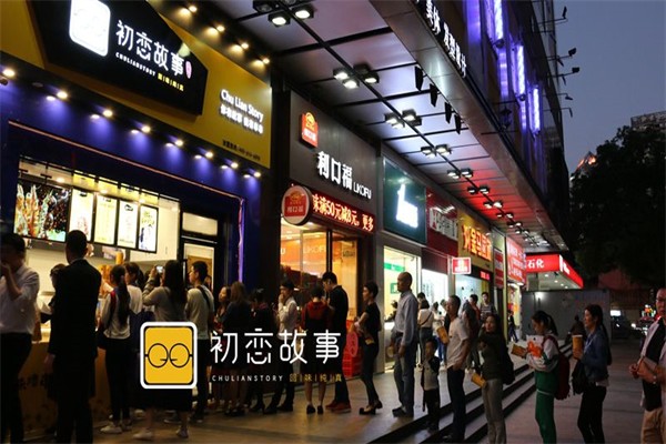 初恋故事冷串串