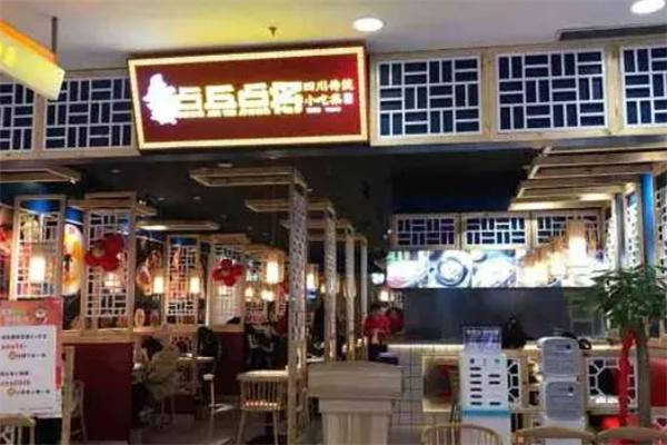 点兵点将四川传统小吃集