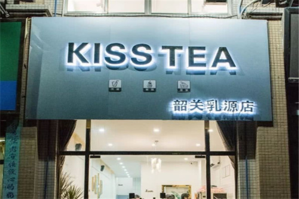 kisstea鲜意奶茶