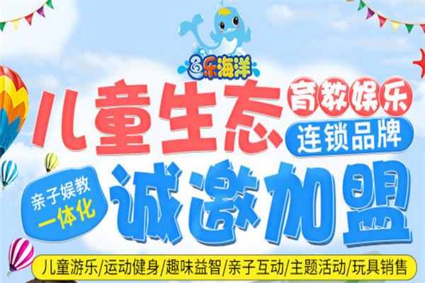 鱼乐海洋捞鱼加盟