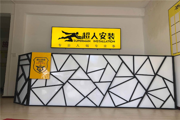 超人安装加盟