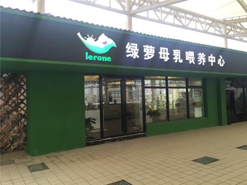 绿萝产后修复加盟