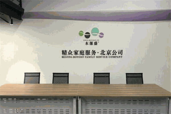 本源盛家庭服务加盟