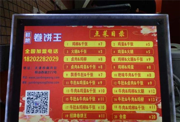 鲜粮卷饼王