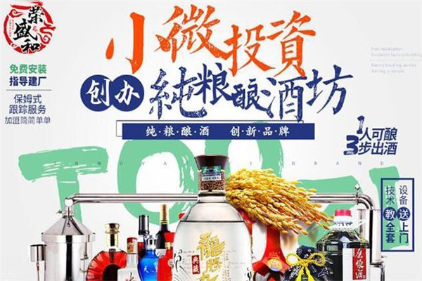 荣盛和纯粮酿酒坊加盟