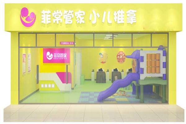 非常管家小儿推拿