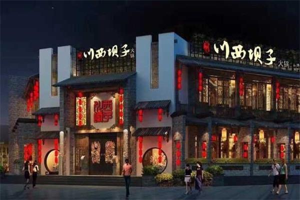 川西坝子火锅店