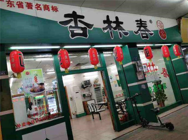 杏林春凉茶