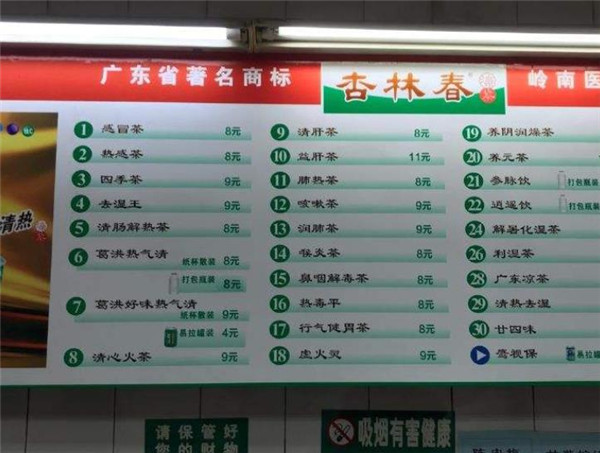 杏林春凉茶